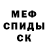 Мефедрон 4 MMC gocha kordzaia
