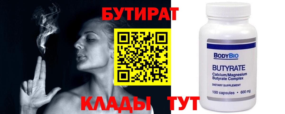 Надым  БУТИРАТ BDO  Вход с VPN 