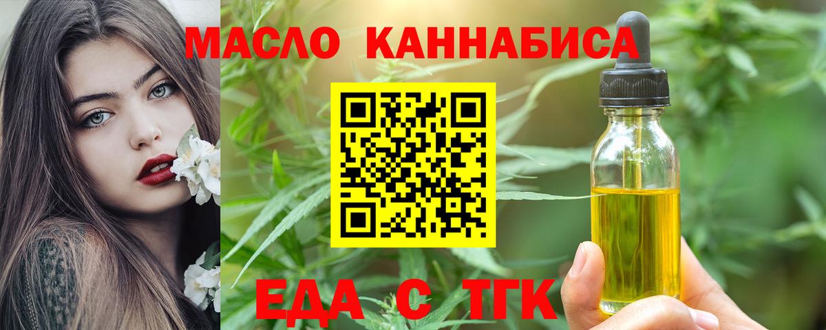 Надым  Еда ТГК конопля  Вход с VPN 