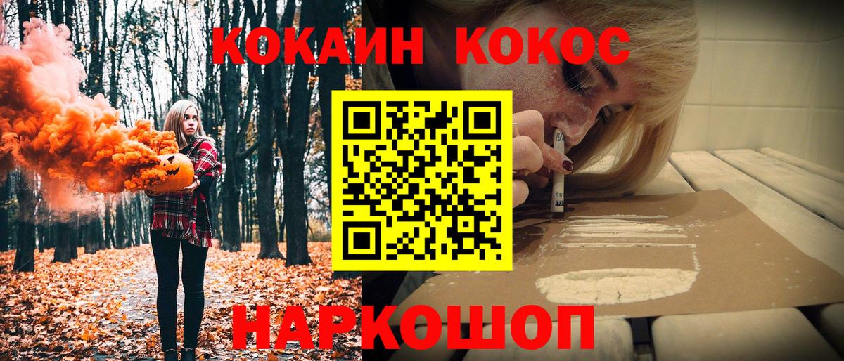 Кокаин VHQ  Вход с VPN  COCAIN FishScale  Надым 