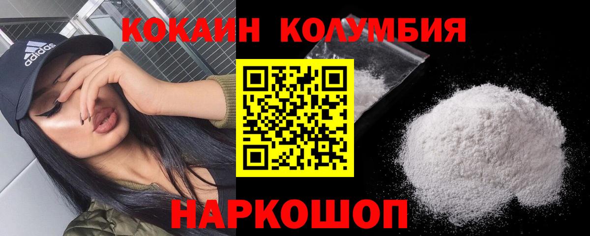 Кокаин Columbia Надым