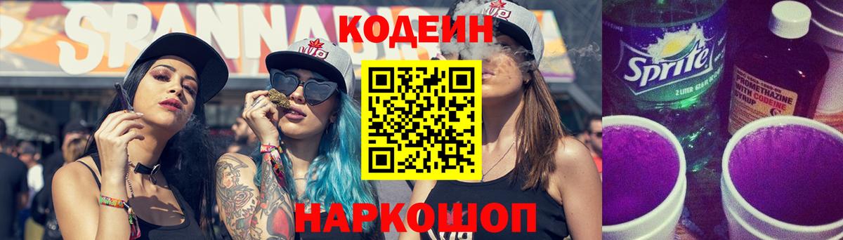Кодеиновый сироп Lean напиток Lean (лин) Надым