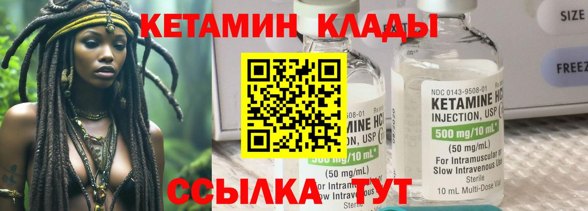 Кетамин ketamine Надым