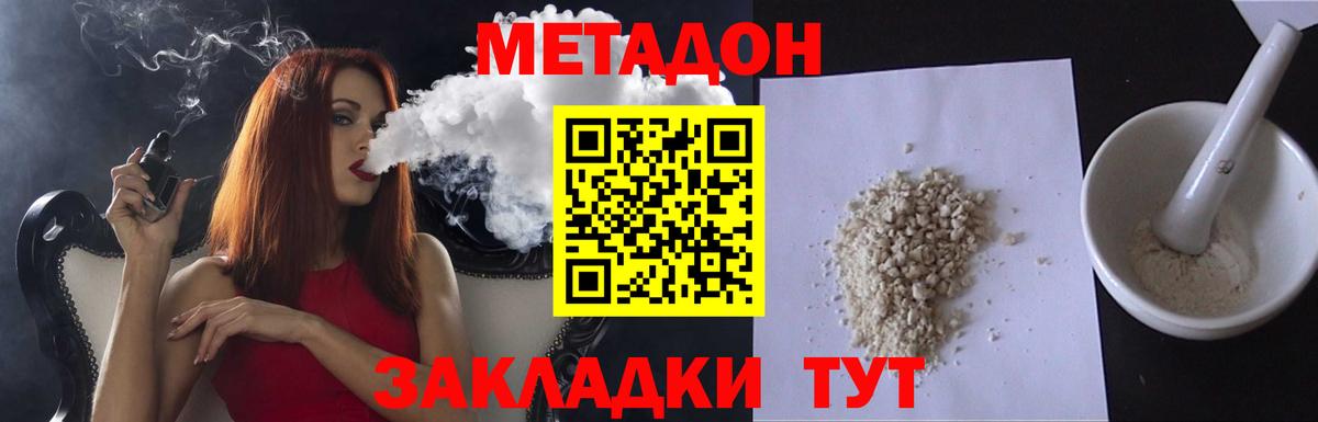 МЕТАДОН кристалл Надым