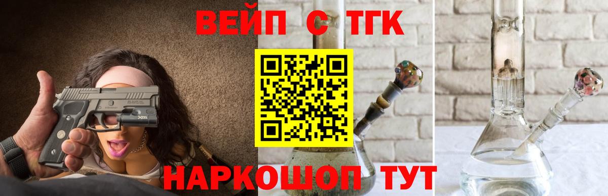 Дистиллят ТГК вейп с тгк  Вход с VPN  Надым  ТГК жижа 